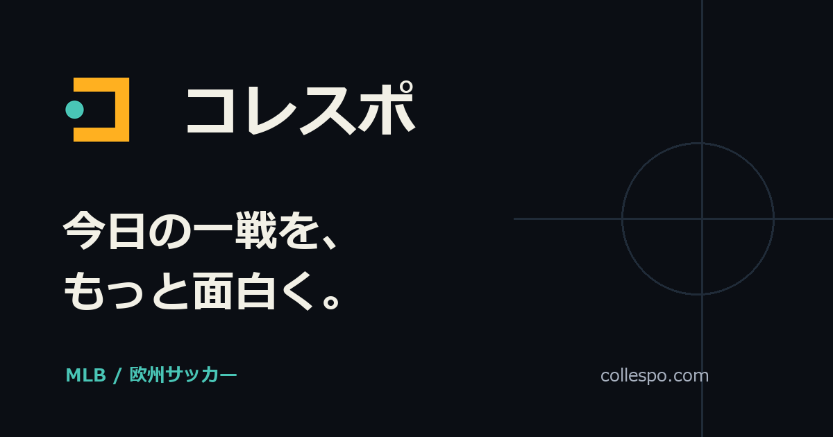 コレスポ 今日の一戦を、もっと面白く。